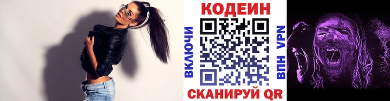 Кодеиновый сироп Lean Purple Drank Пятигорск